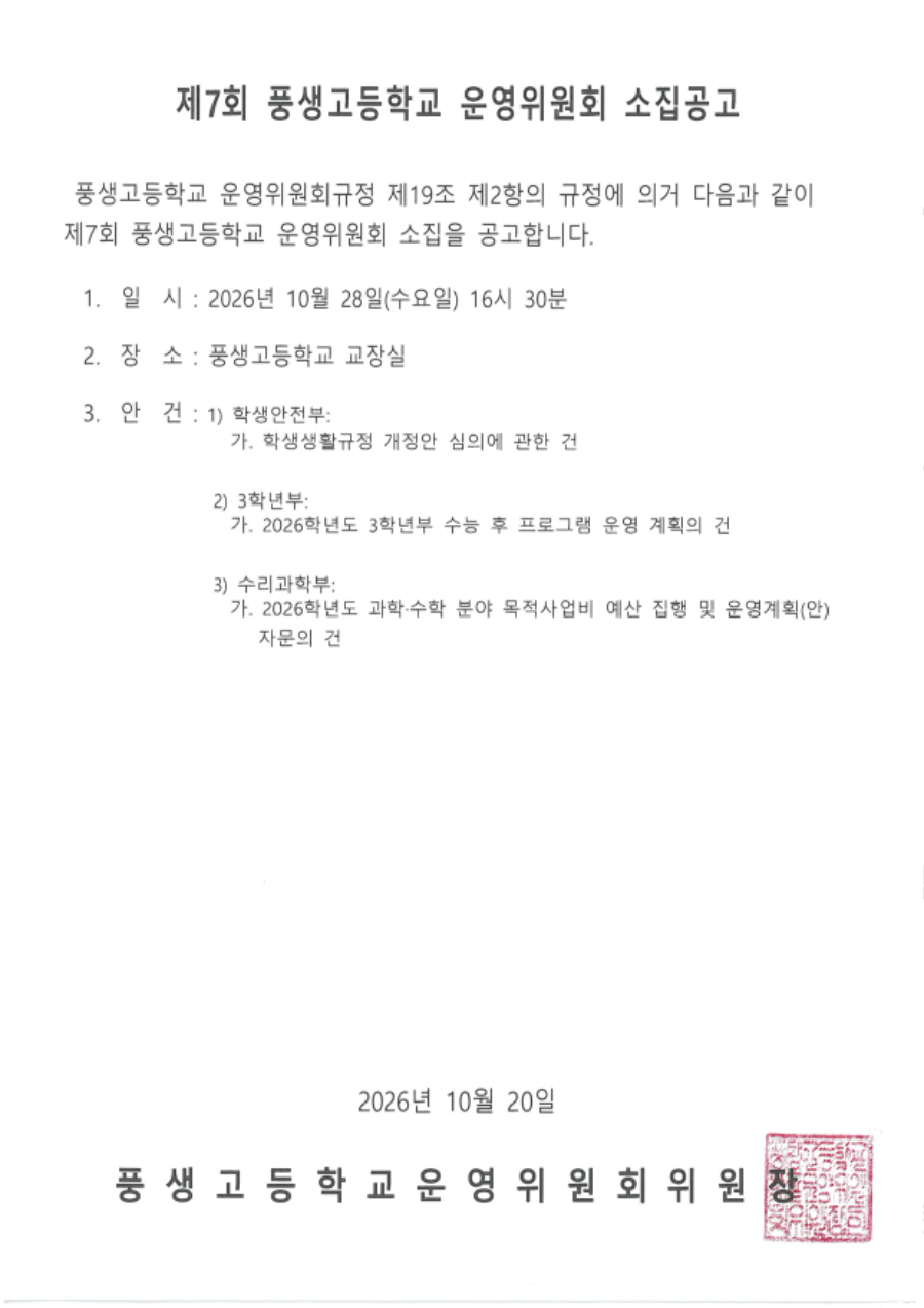 제7회 학교운영위원회 소집공고문.jpg