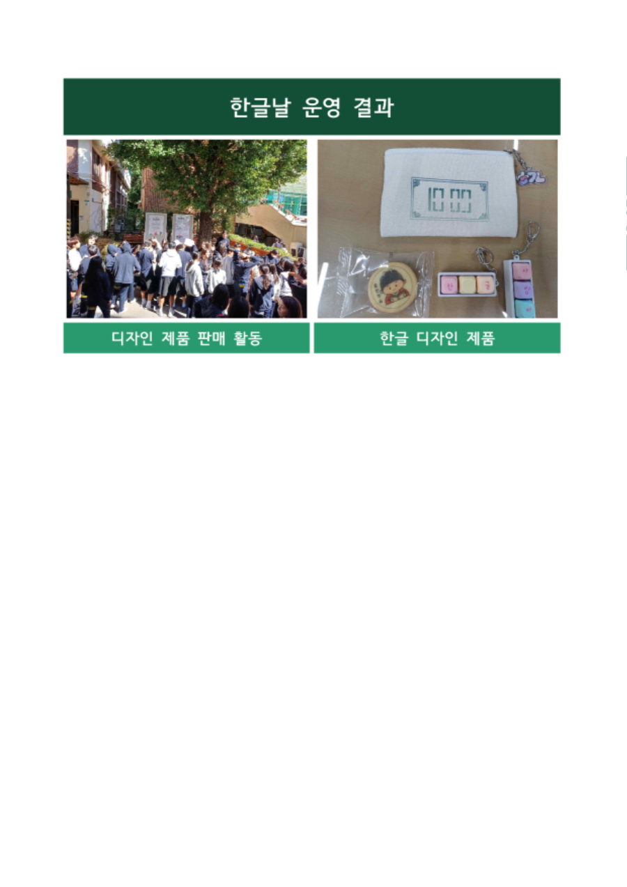2026학년도 한글날 운영결과_2.png