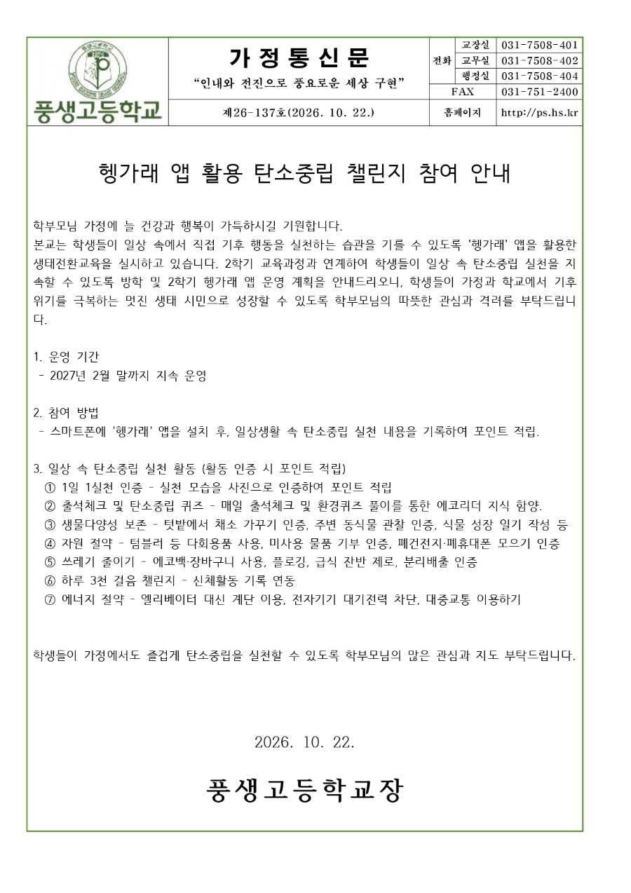 헹가래 앱 활용 탄소중립 챌린지 참여 안내문_page-0001.jpg