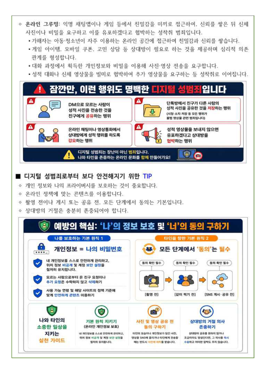 2026학년도 청소년 디지털 성폭력 예방 및 대응 안내문_page-0002.jpg
