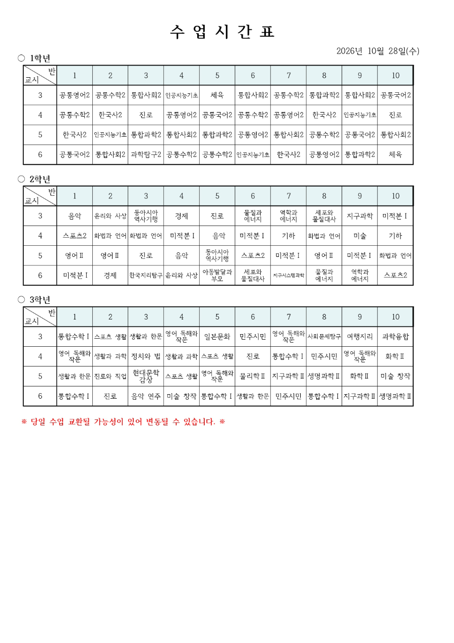 2026학년도 2학기 학부모 공개수업 안내문_page-0002.jpg